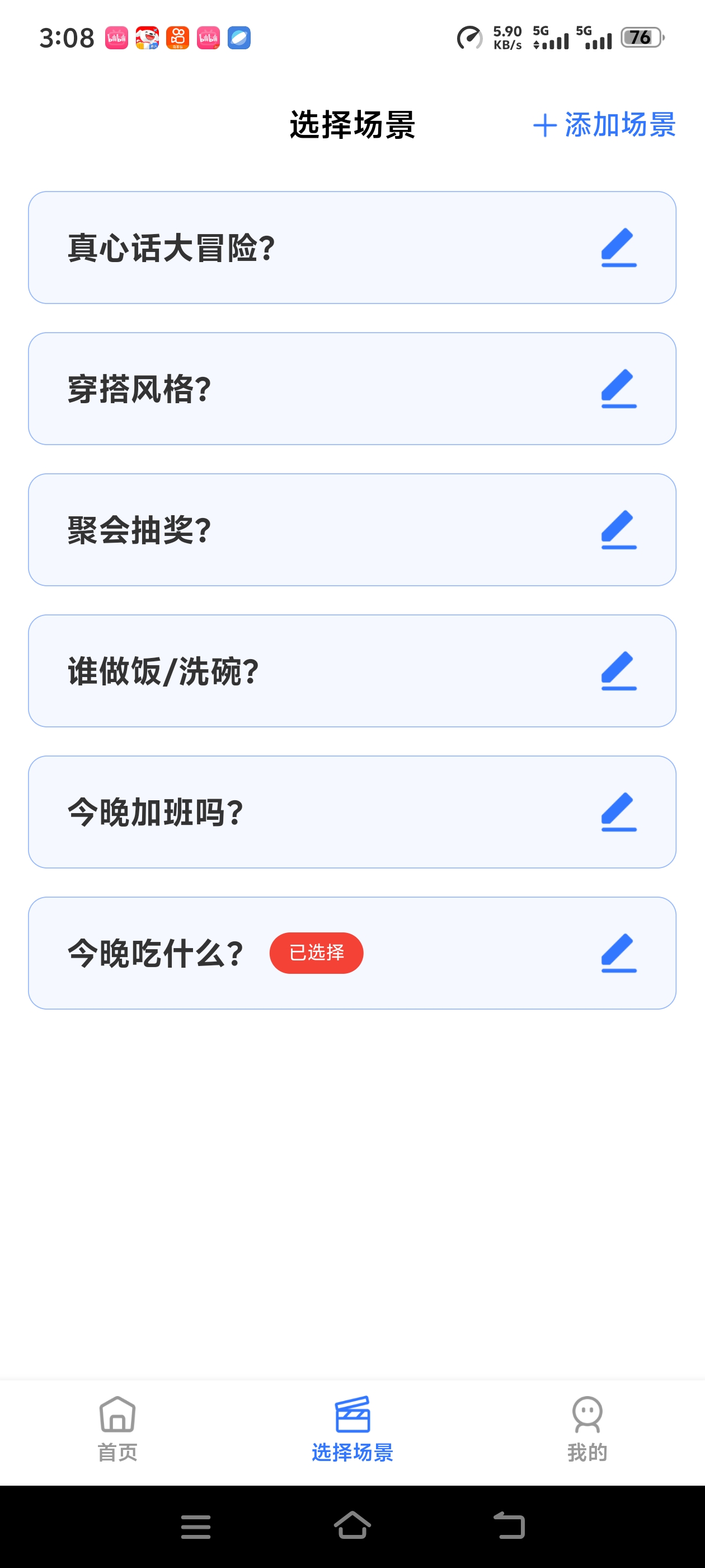 【分享】决定转盘选择困难症必备可制定自己的计划 图2