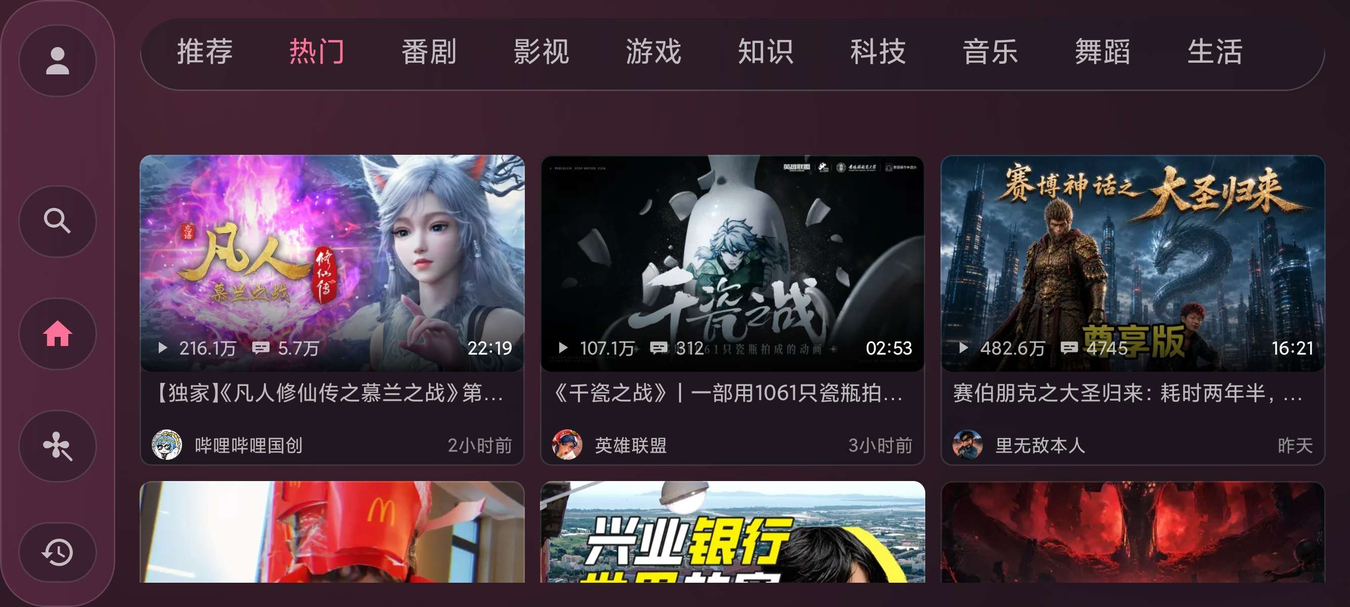 【TV】BiliTV纯净第三方B站电视版大屏看番爽歪歪 图2