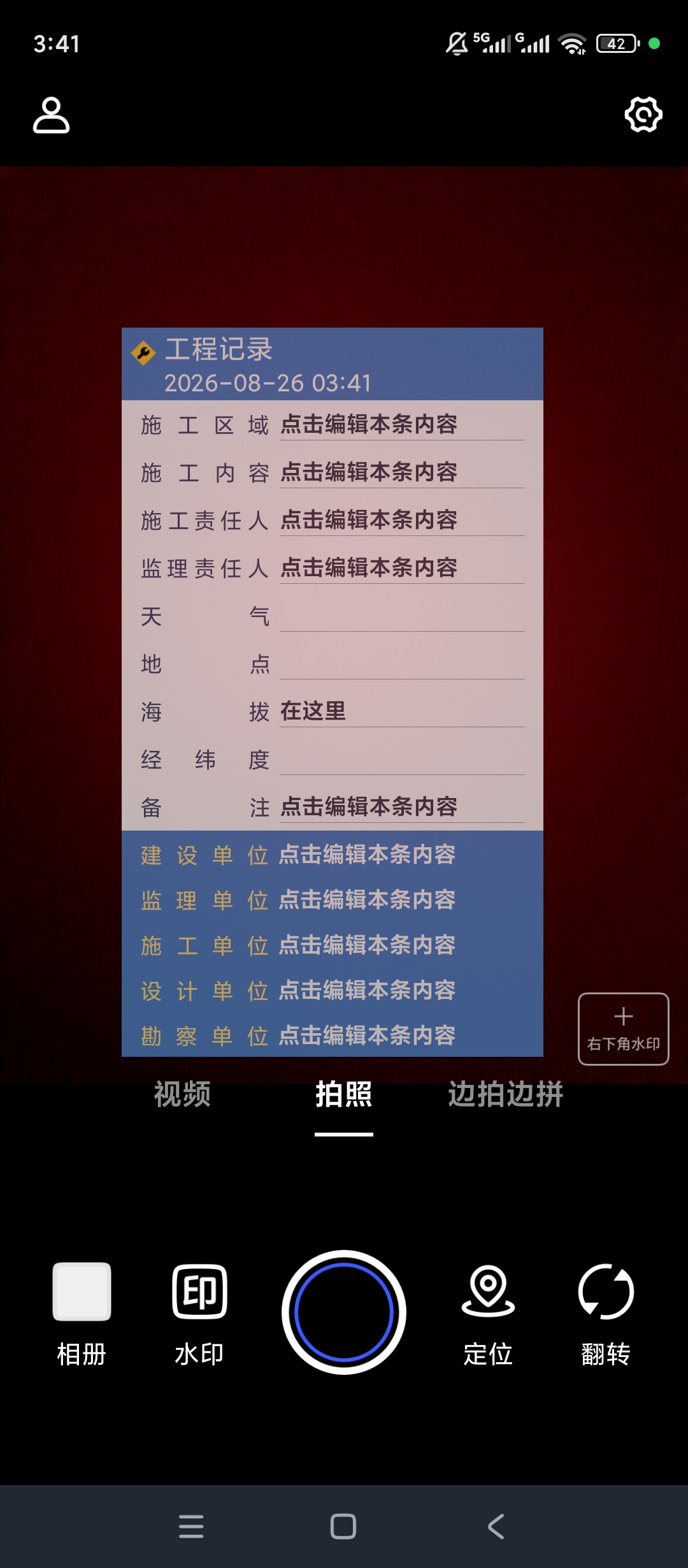【原创绿化】水印相机工地打卡绿化版智能水印高清拍摄 图4