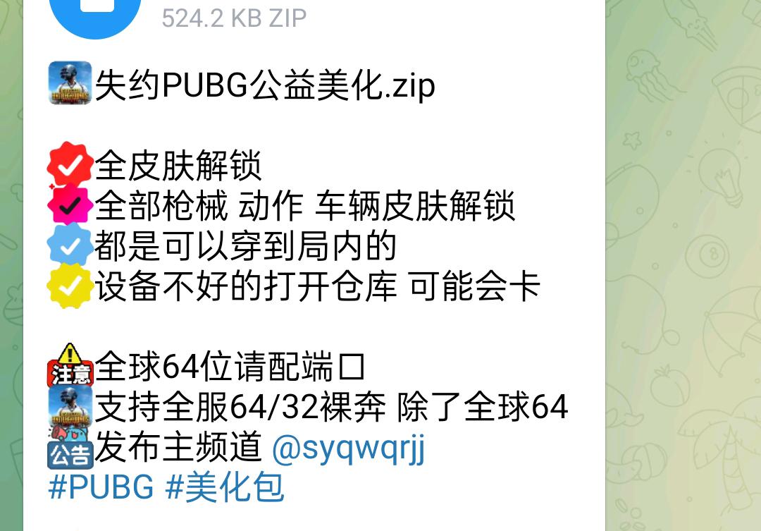 失约PUBG公益美化 图1