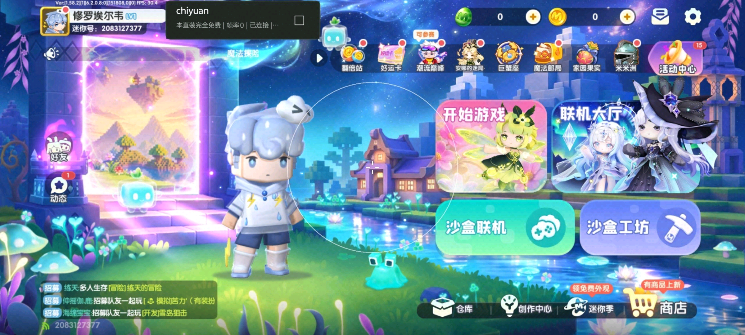 迷你世界手游池鸳一体直装1.0.5.0 图1