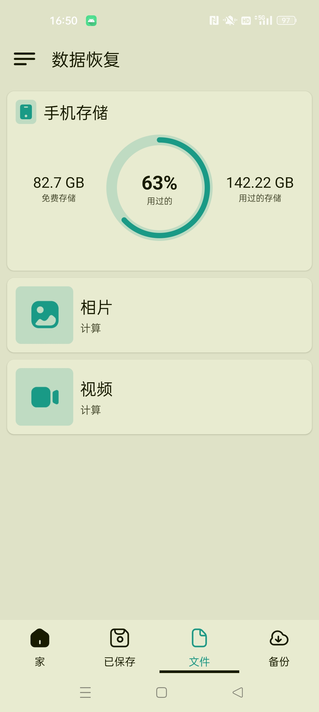 【分享】数据恢复 解锁会员版恢复误删的照片 视频等数据 图4