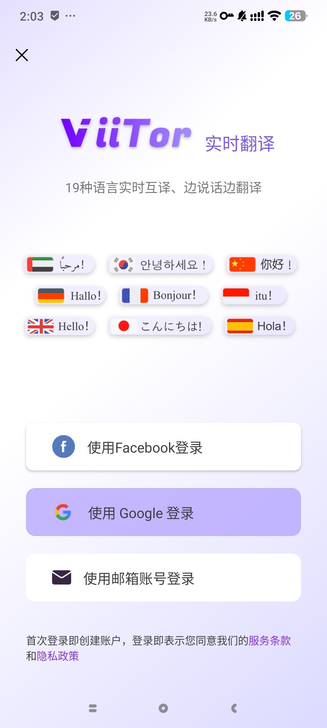 【分享】ViiTor实时翻译翻译界天花板十几种语言秒翻 图5
