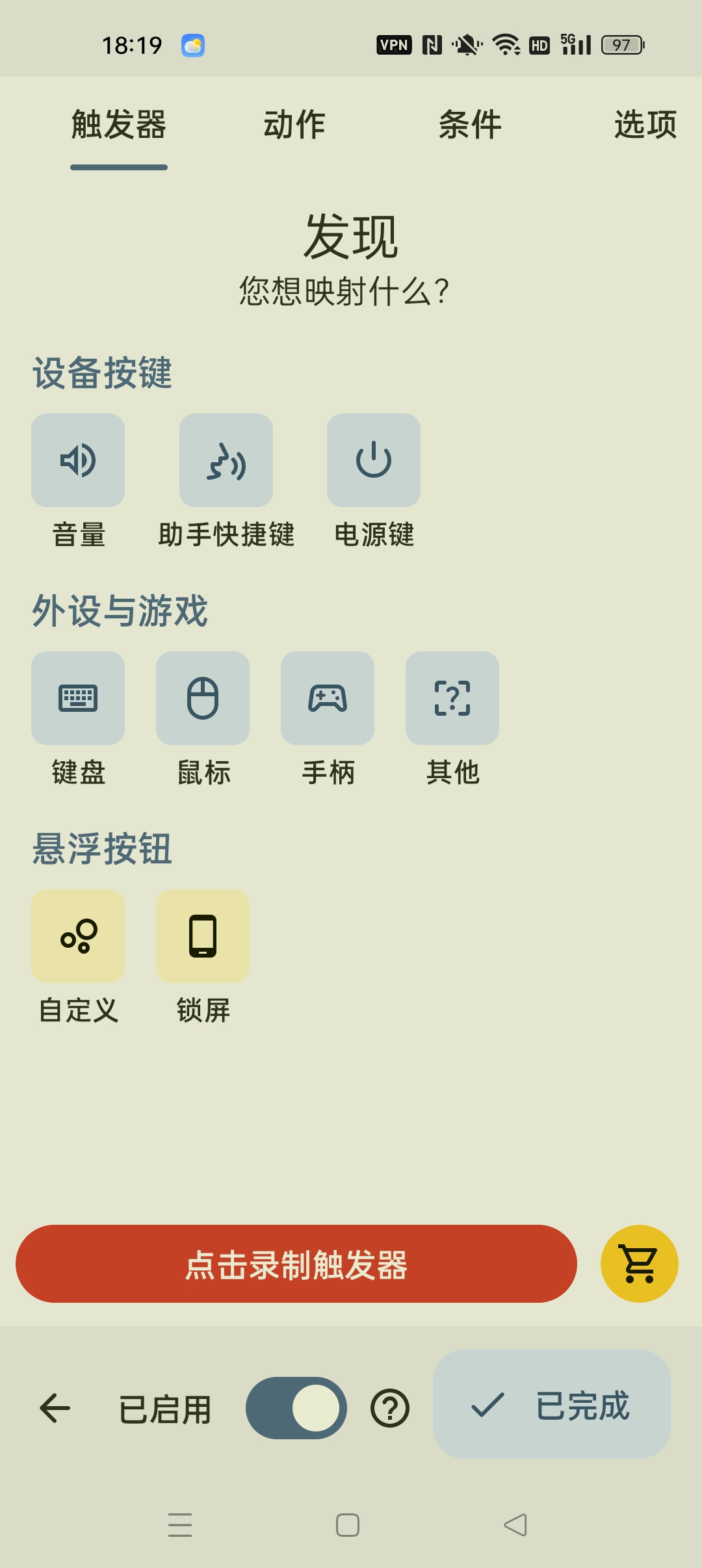 Key Mapper映射虚拟鼠标 手柄 键盘等外设 图2