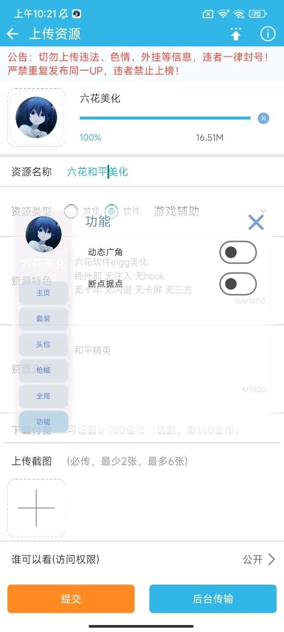 和平精英六花美化公益 图1