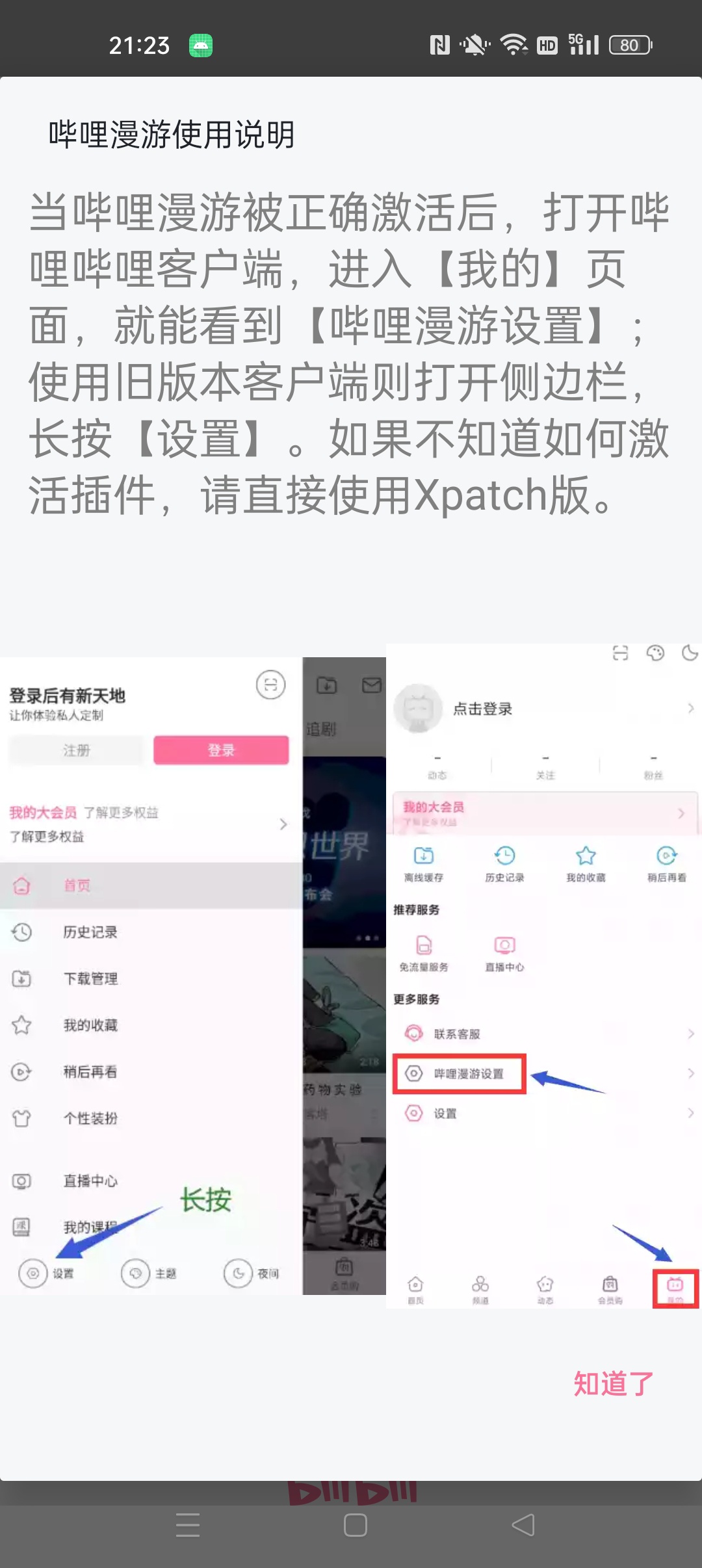 【分享】哔哩哔哩概念高级版解锁会员4K 番剧地区限制 图4