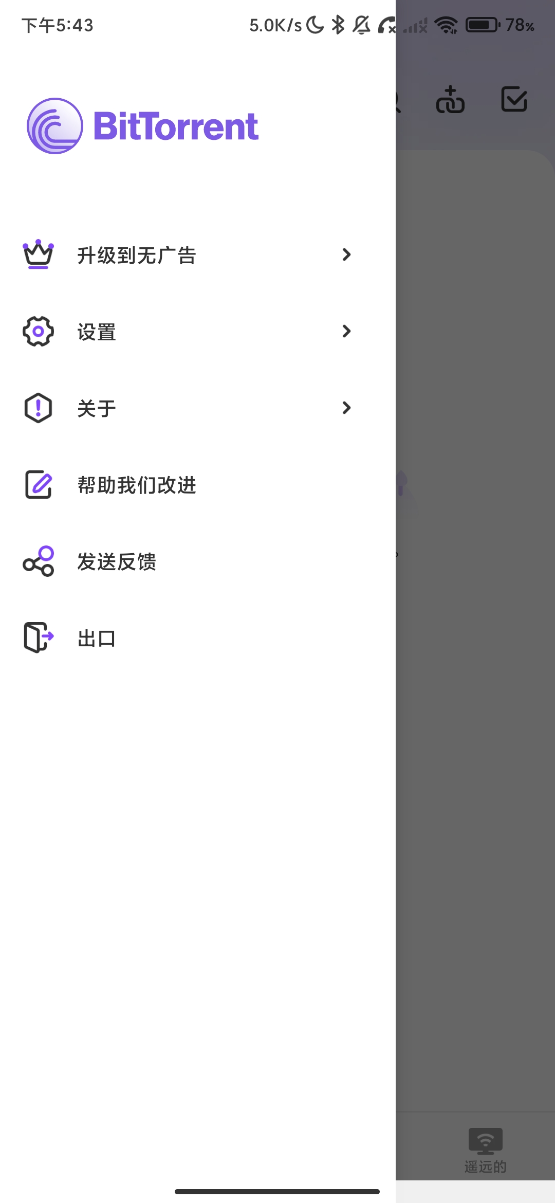 BitTorrent-8.3.16-种子磁力下载器多协议下载 图2