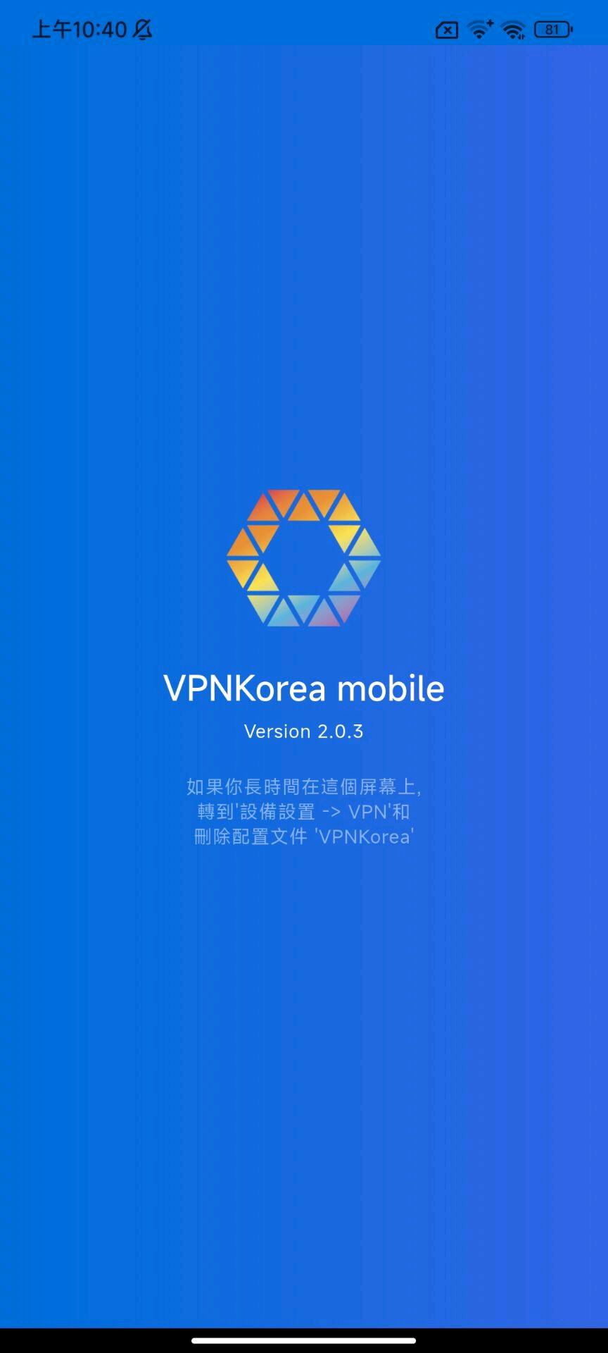 VPNKorea mobile_2.0.3_破解版 图2