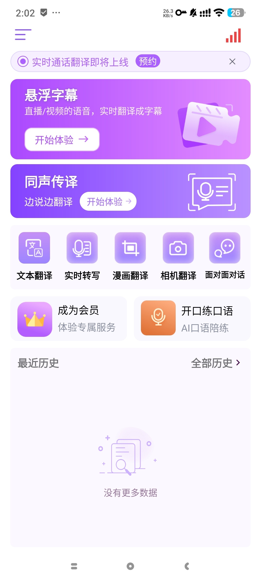【分享】ViiTor实时翻译翻译界天花板十几种语言秒翻 图2