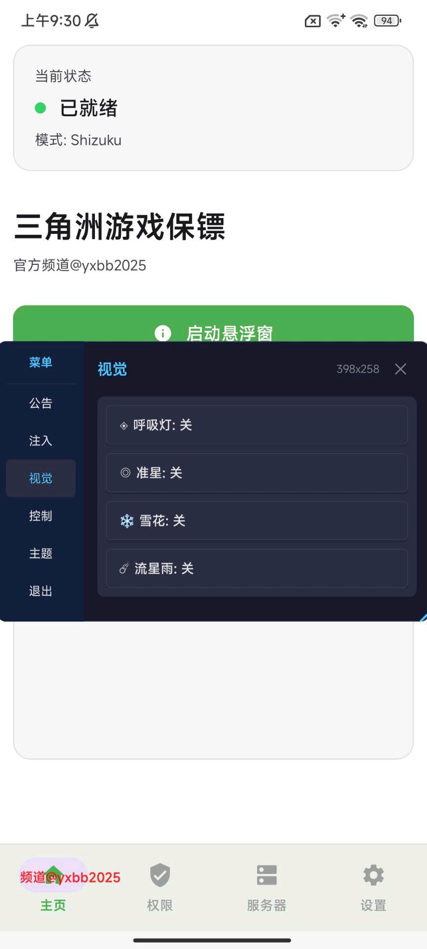 三角洲游戏保镖3.0直装最新版公益 图1
