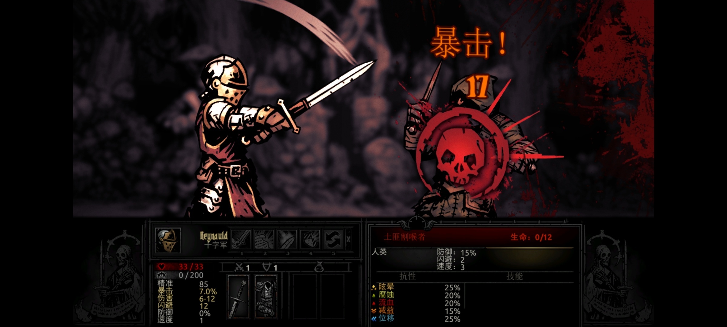 【手游推荐】暗黑地牢，Steam完美移植版！ 图5