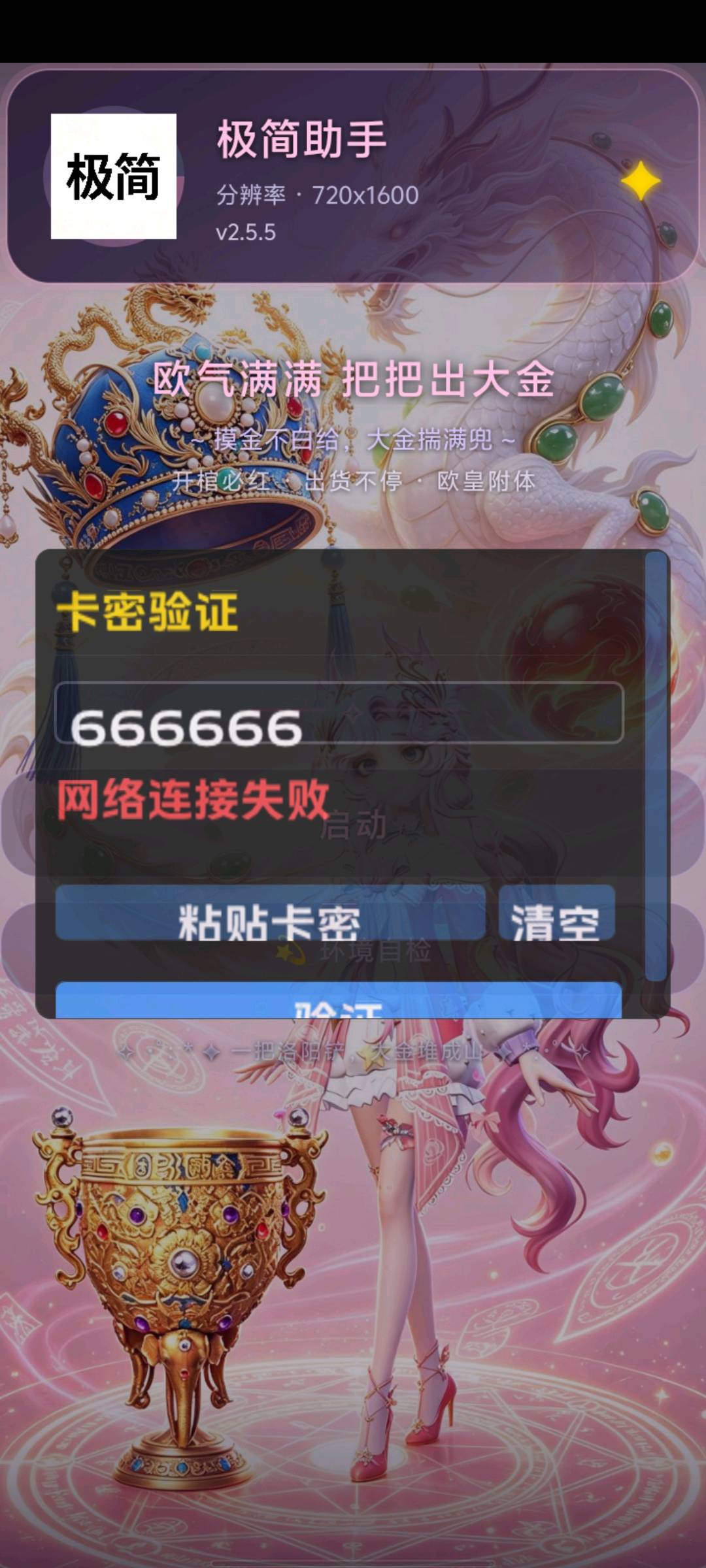 极简登录网络连接失败的问题 图1