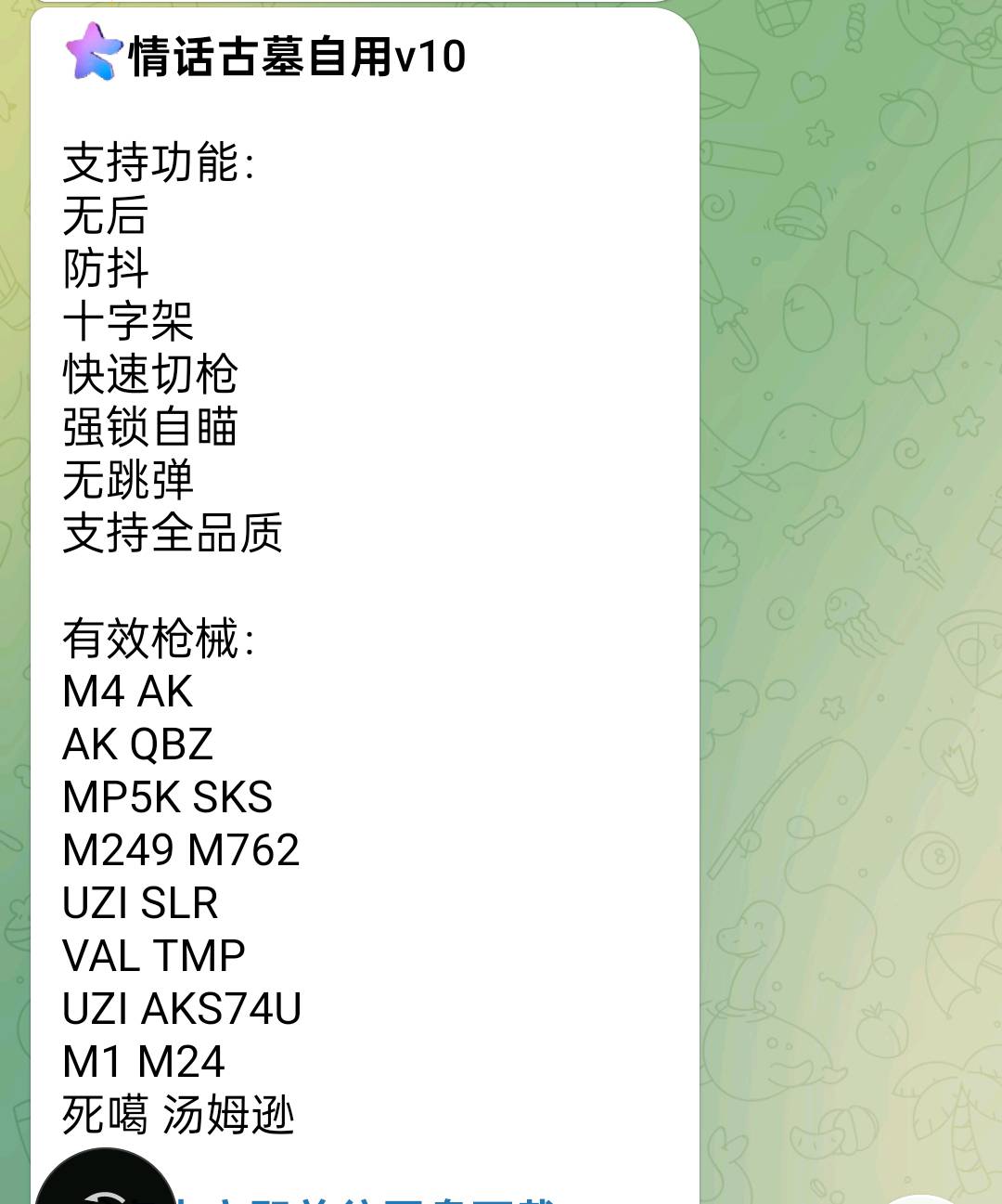 情话古墓自用v10 图1
