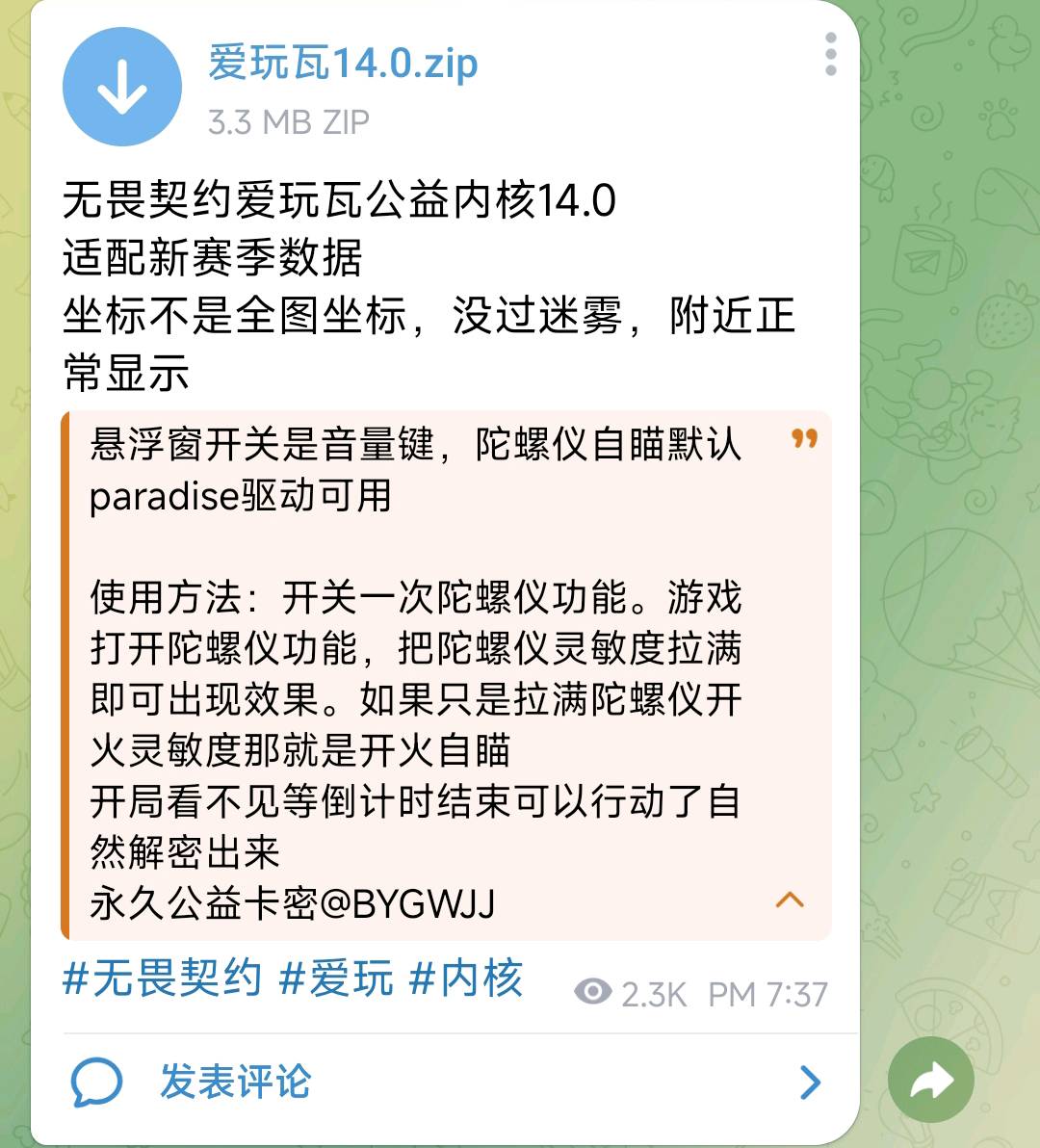 无畏契约爱玩瓦公益内核14.0 图1