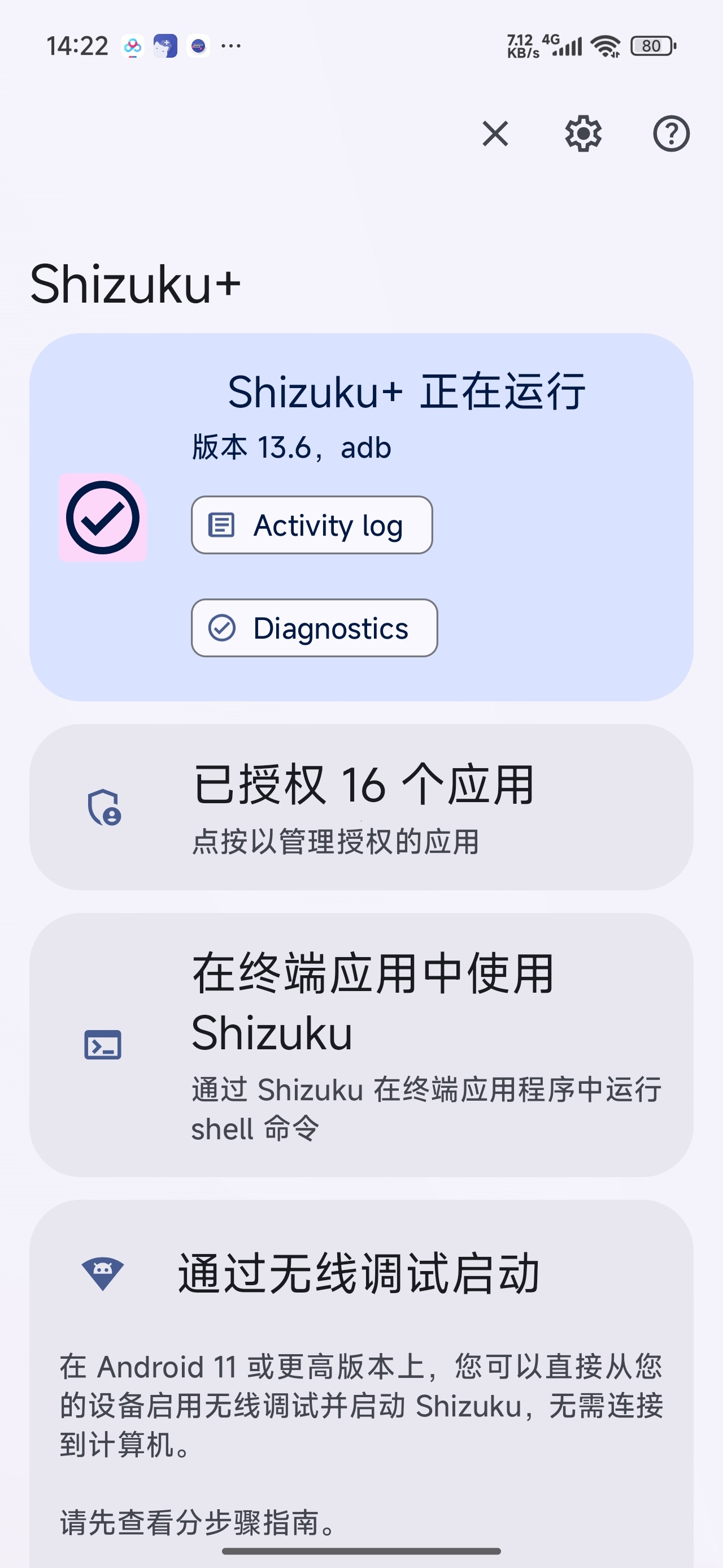 【分享】Shizuku+增强版免root玩机必备工具 图4