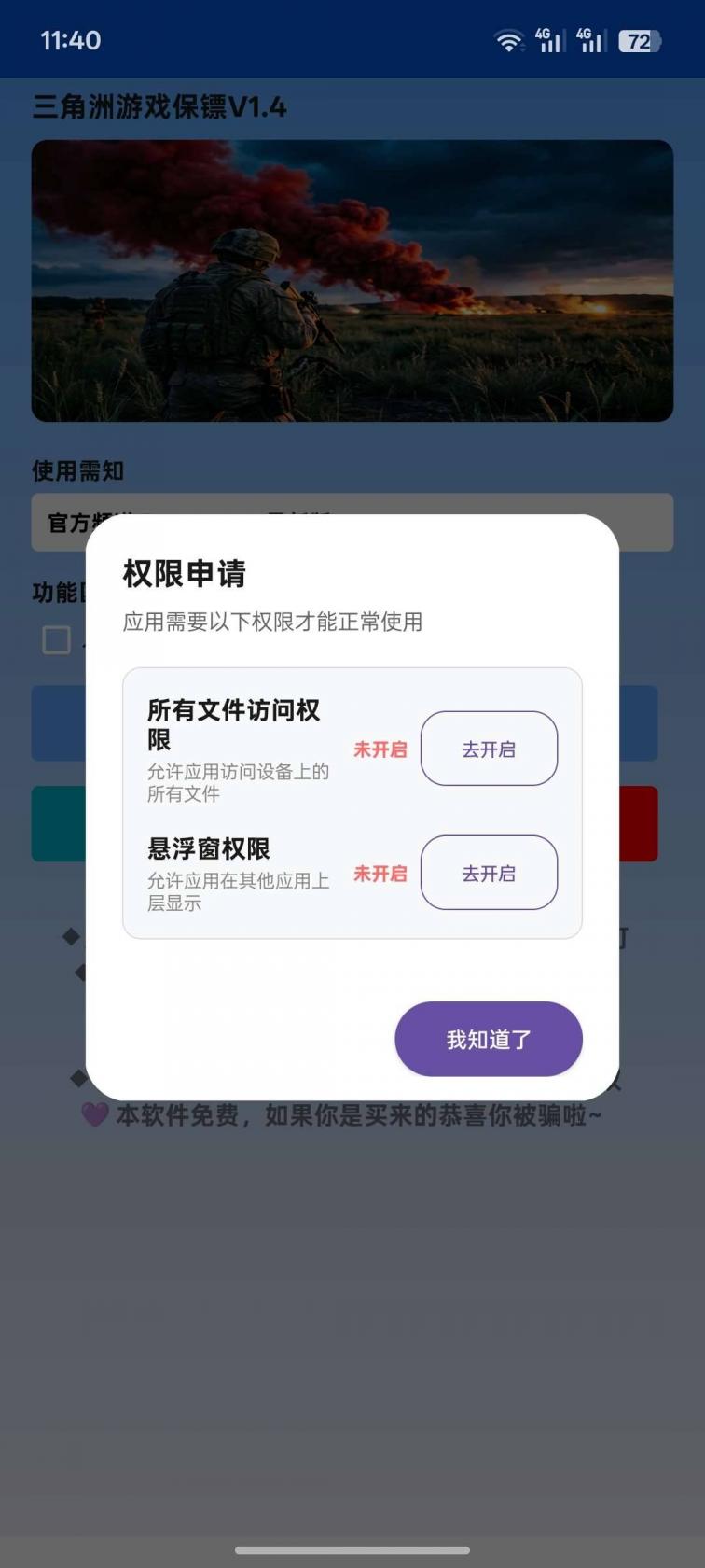 三角洲游戏保镖直装1.4 图2