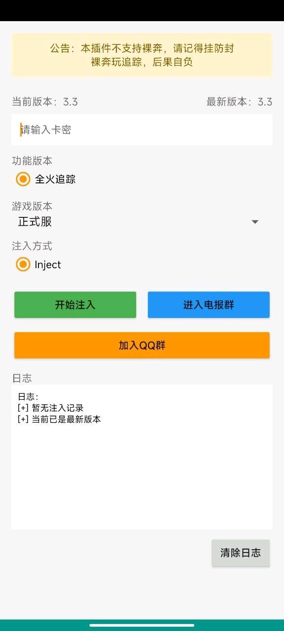 穿越火线六花全火追踪3.3公益 图1