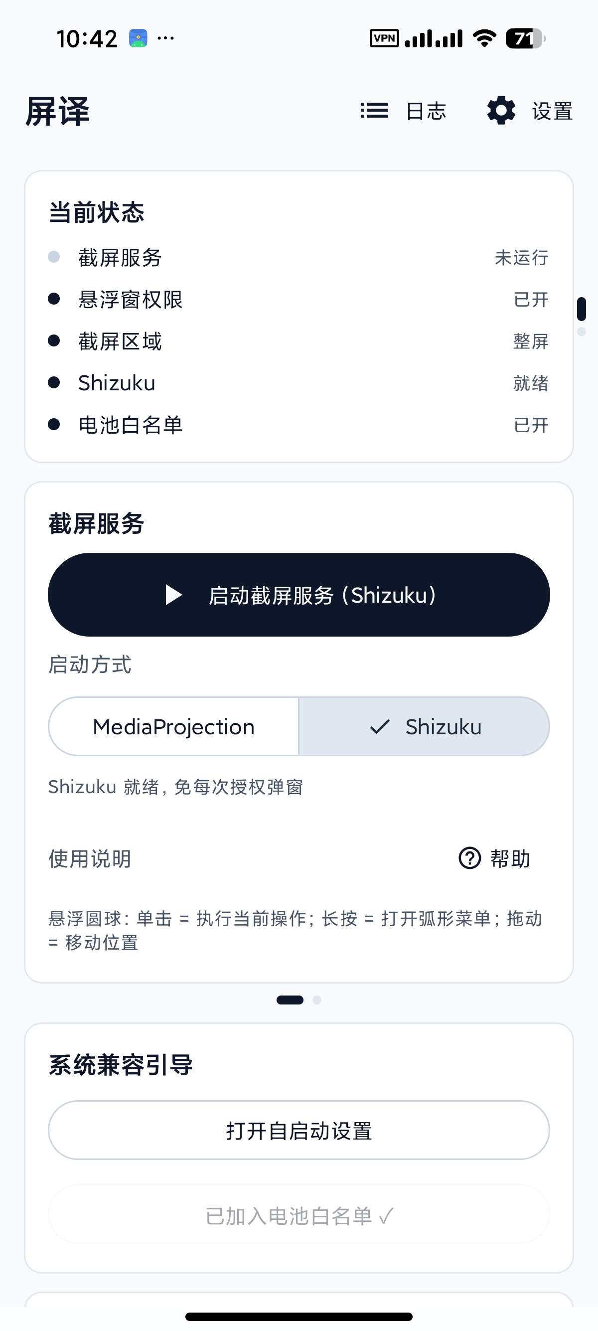 【安卓】屏译 v0.4.5漫画翻译/小说翻译可用离线模型 图8