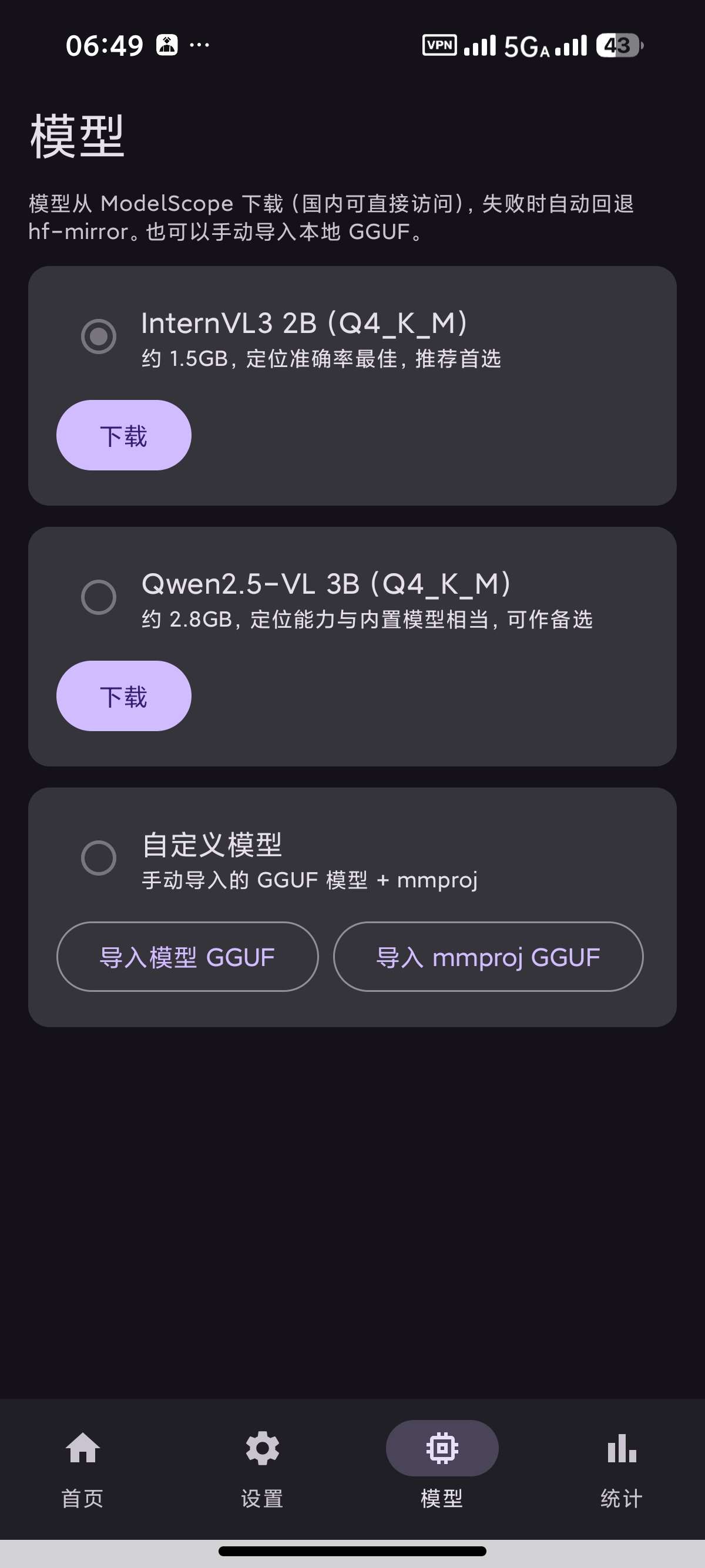 广告跳过 v1.1一键跳过广告本地模型增强功能 图5
