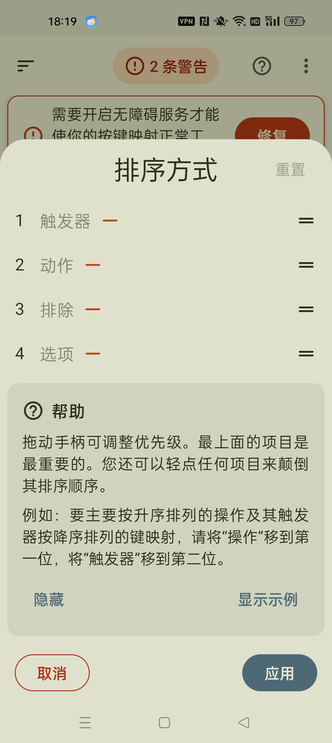 Key Mapper映射虚拟鼠标 手柄 键盘等外设 图3