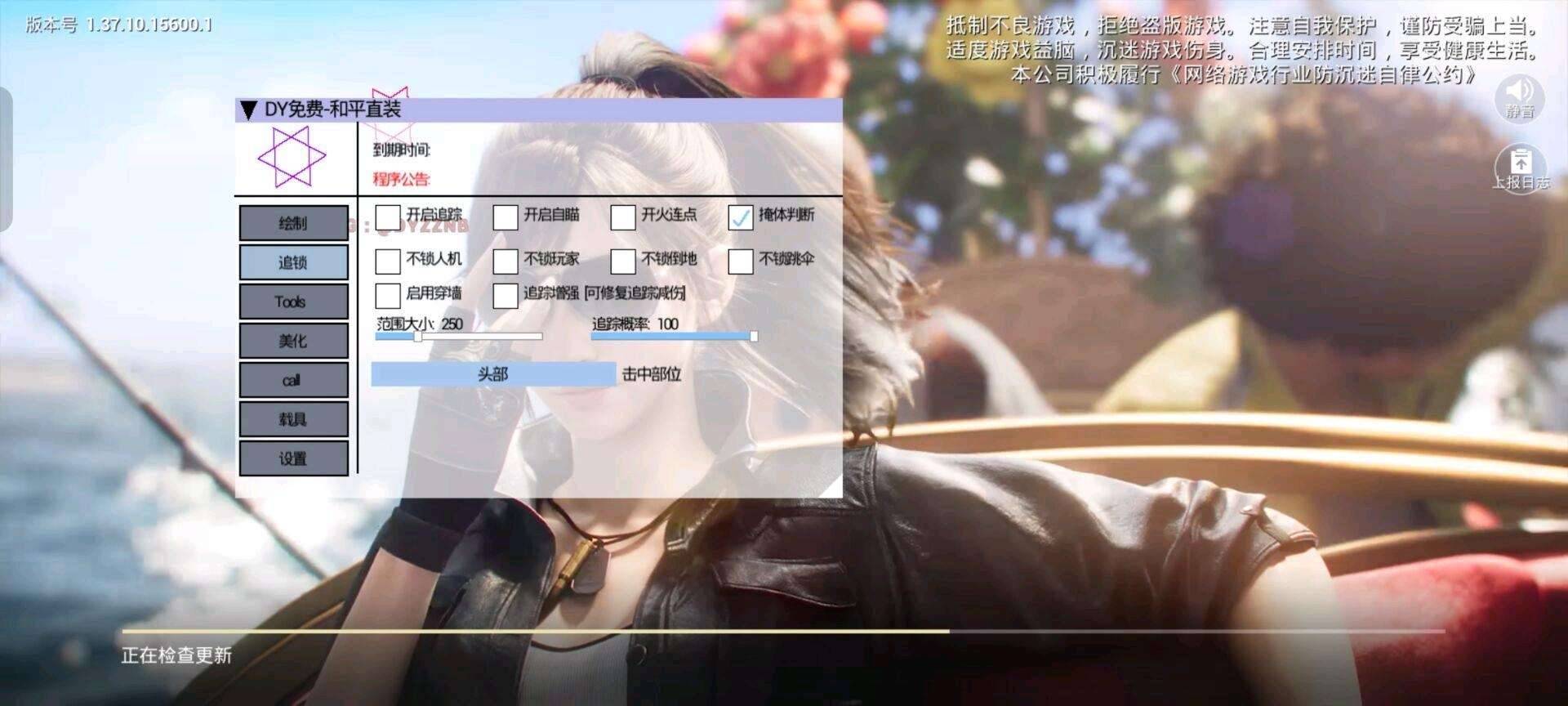 8.6和平DY公益直装最新版（刷刀体质非常稳定）公益 图3