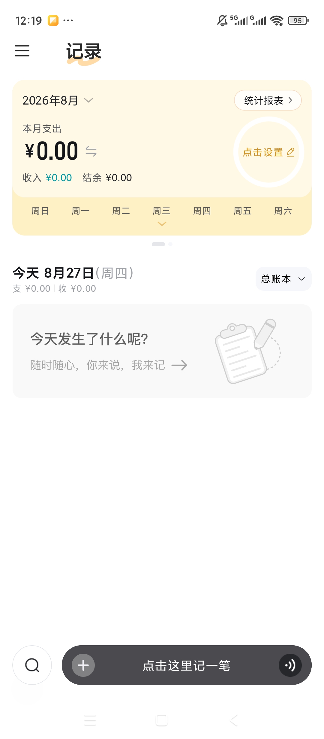 【分享】小黑记账免费全功能记账多账本资产管理语音记账 图2