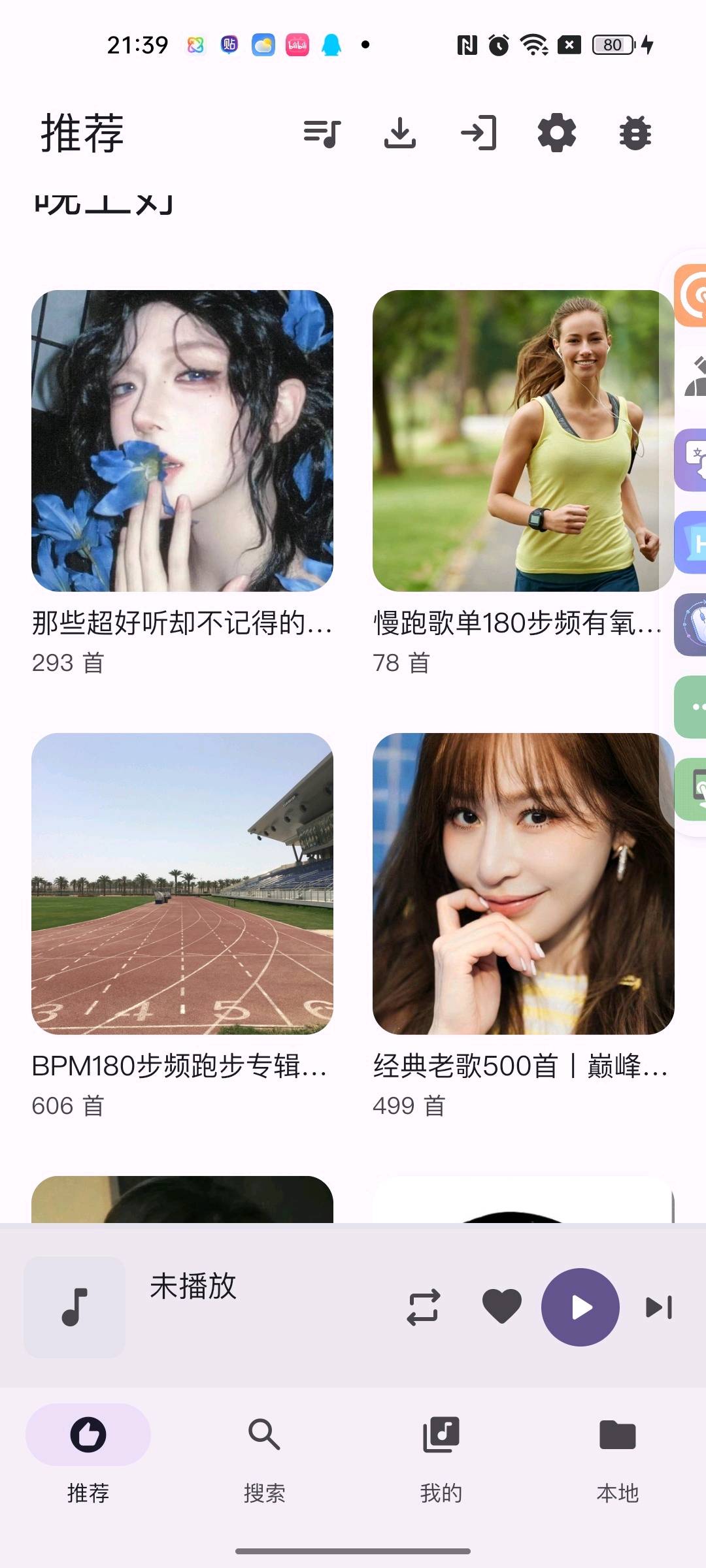 【分享】QPlayer音乐播放器畅听全网音乐一站随心听 图1