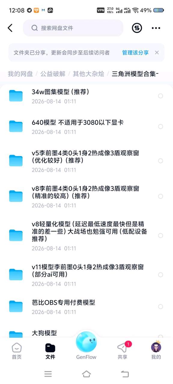 市面上大部分OBS模型合集  需要自取 图1