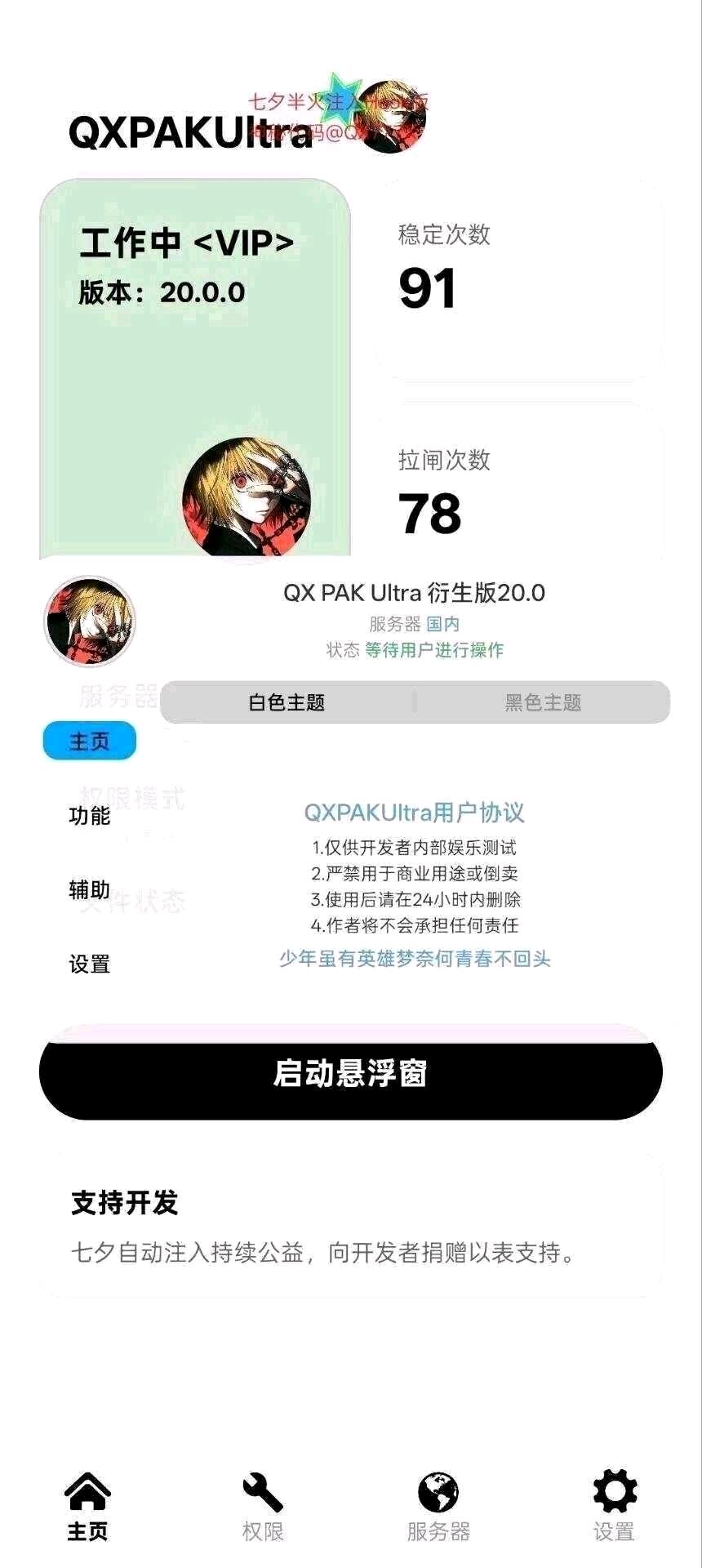 和平精英PUBG灰太狼注入3.2（原七夕）公益 图3