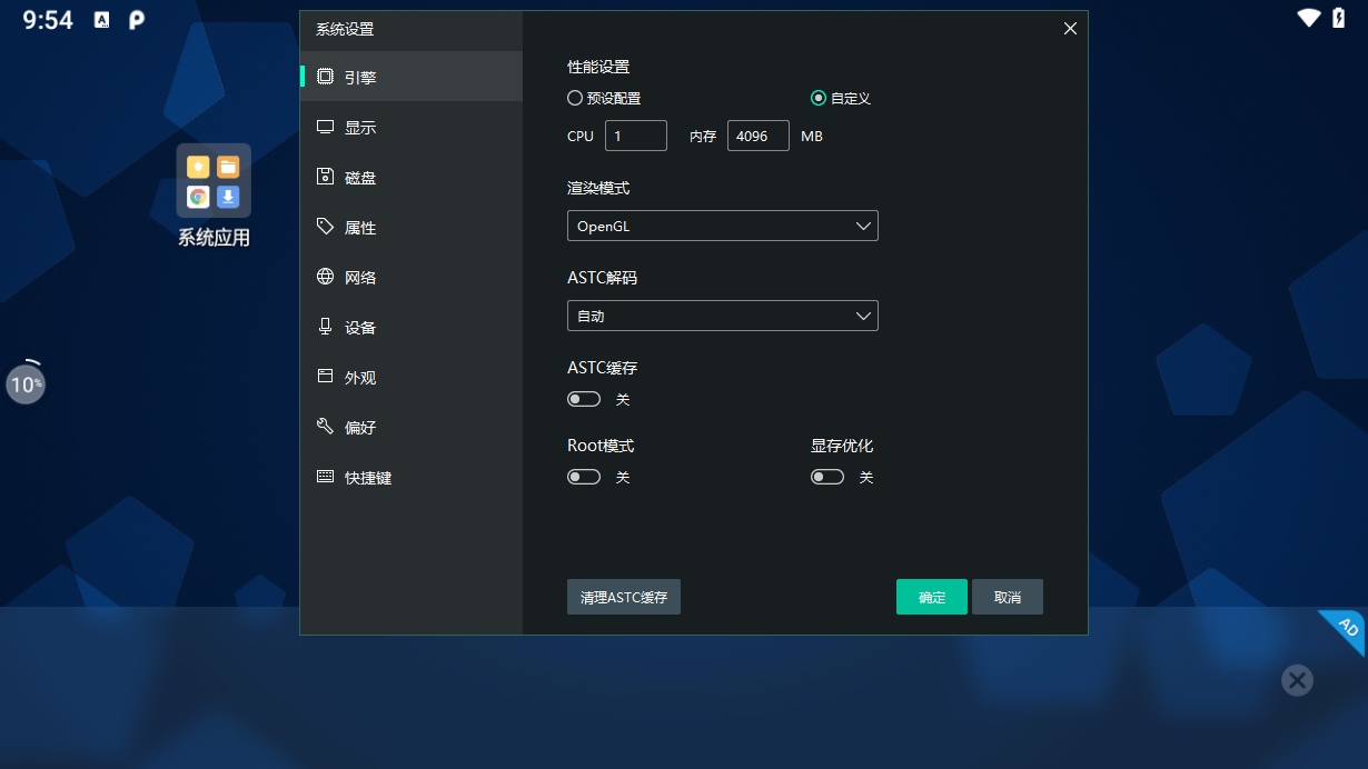 【分享】逍遥模拟器v9.5.5.1 图2