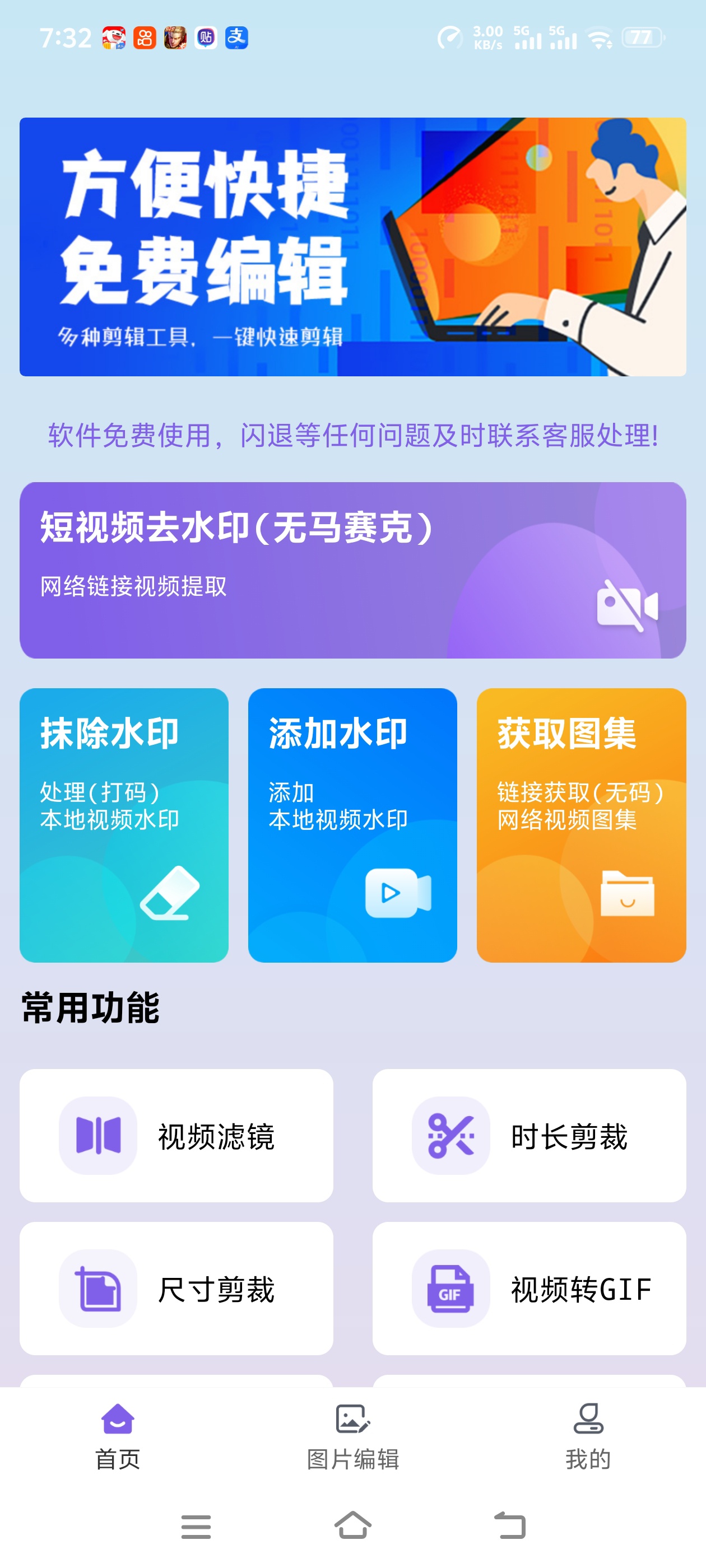 【分享】免费去水印擦除大师解锁永久会员可擦除任何东西