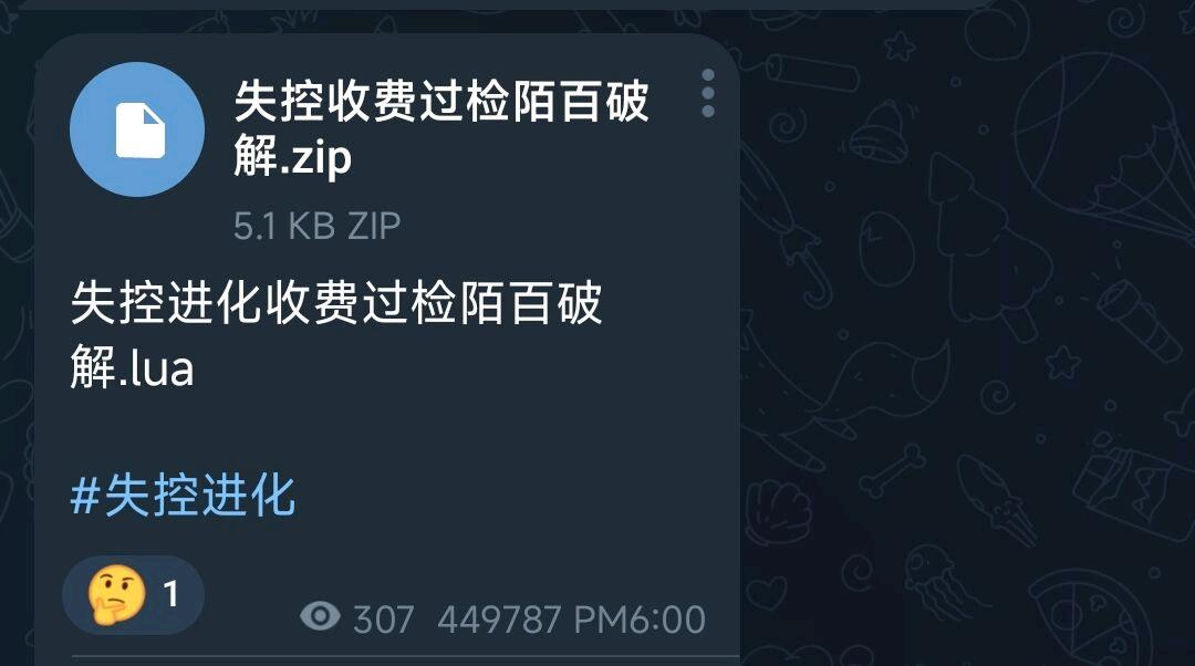 失控进化收费过检陌百破解.lua 图1