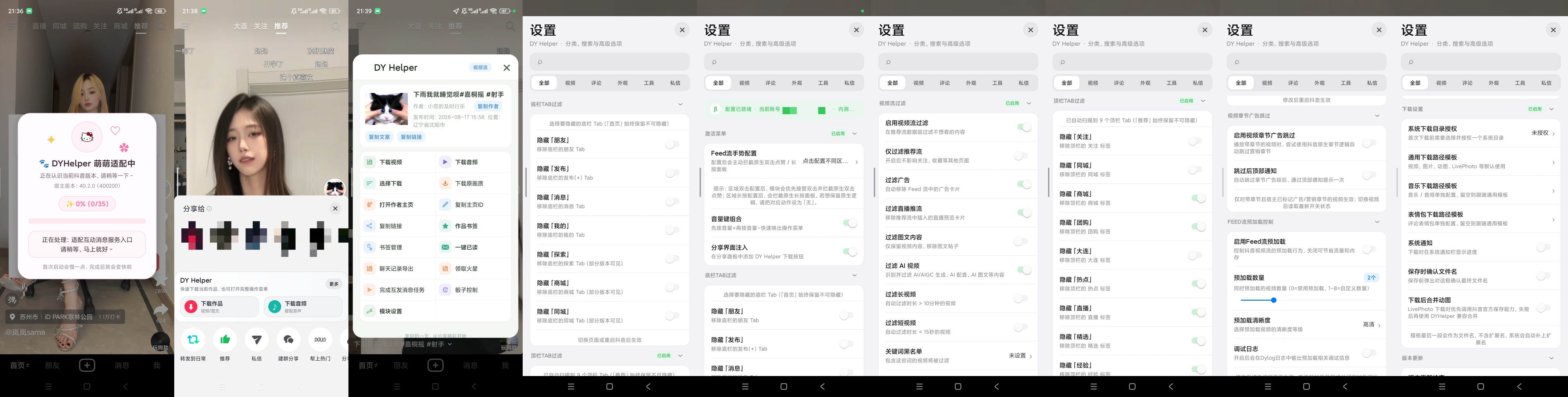 【原创解锁】抖音内置模块解锁模块内测权限去除引流信息 图8