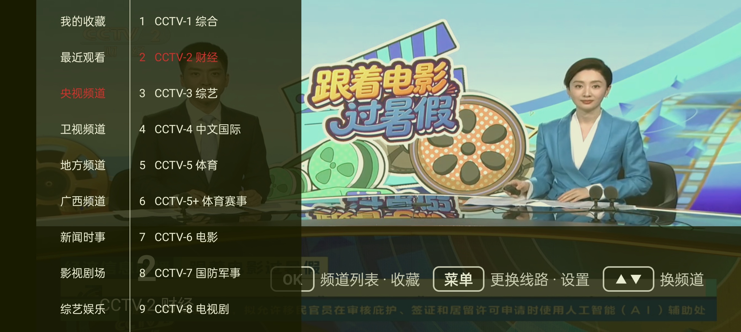 【分享】星河TV 免费4K电视直播频道超多 播放无延迟 图4