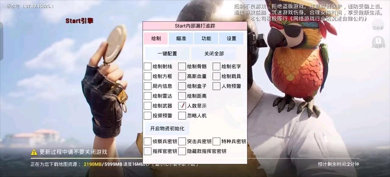 和平精英Start引擎普通版破解(最新版8.31） 图1