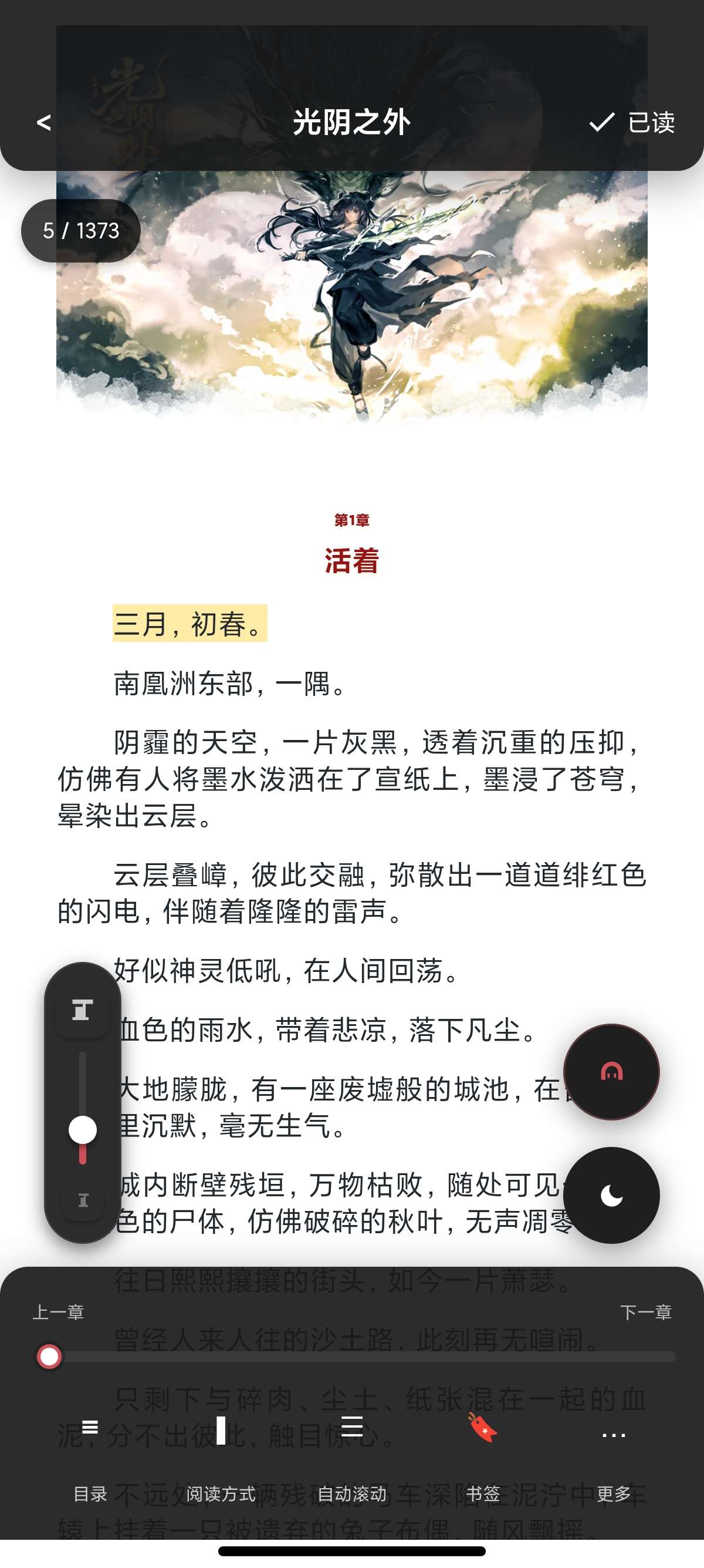 【安卓】GoRead  纯净无广小说阅读支持朗读听书 图3
