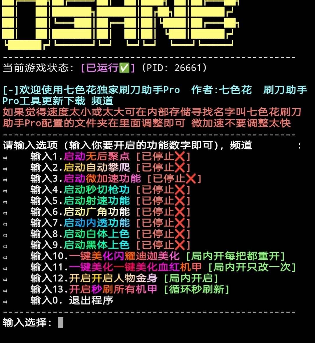 小糊涂破解.和平.七色花裸奔刷刀助手1.8Pro 图1
