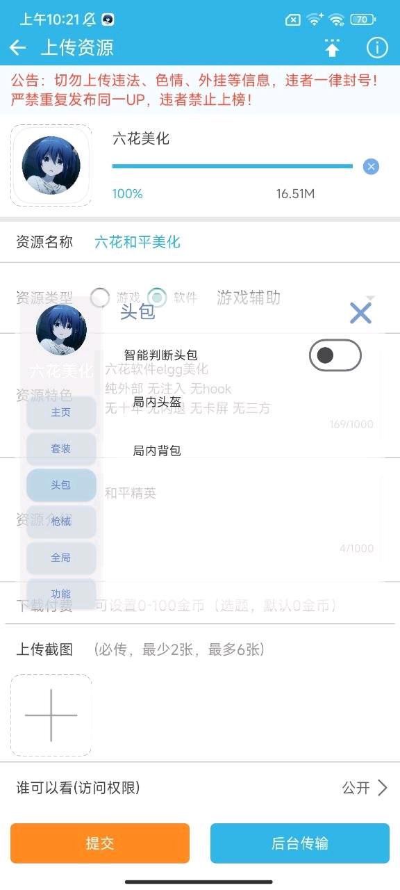 和平精英六花美化公益 图2