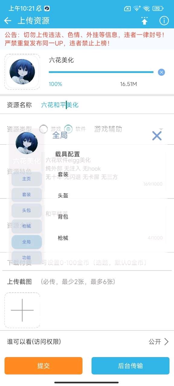 和平精英六花美化公益 图5