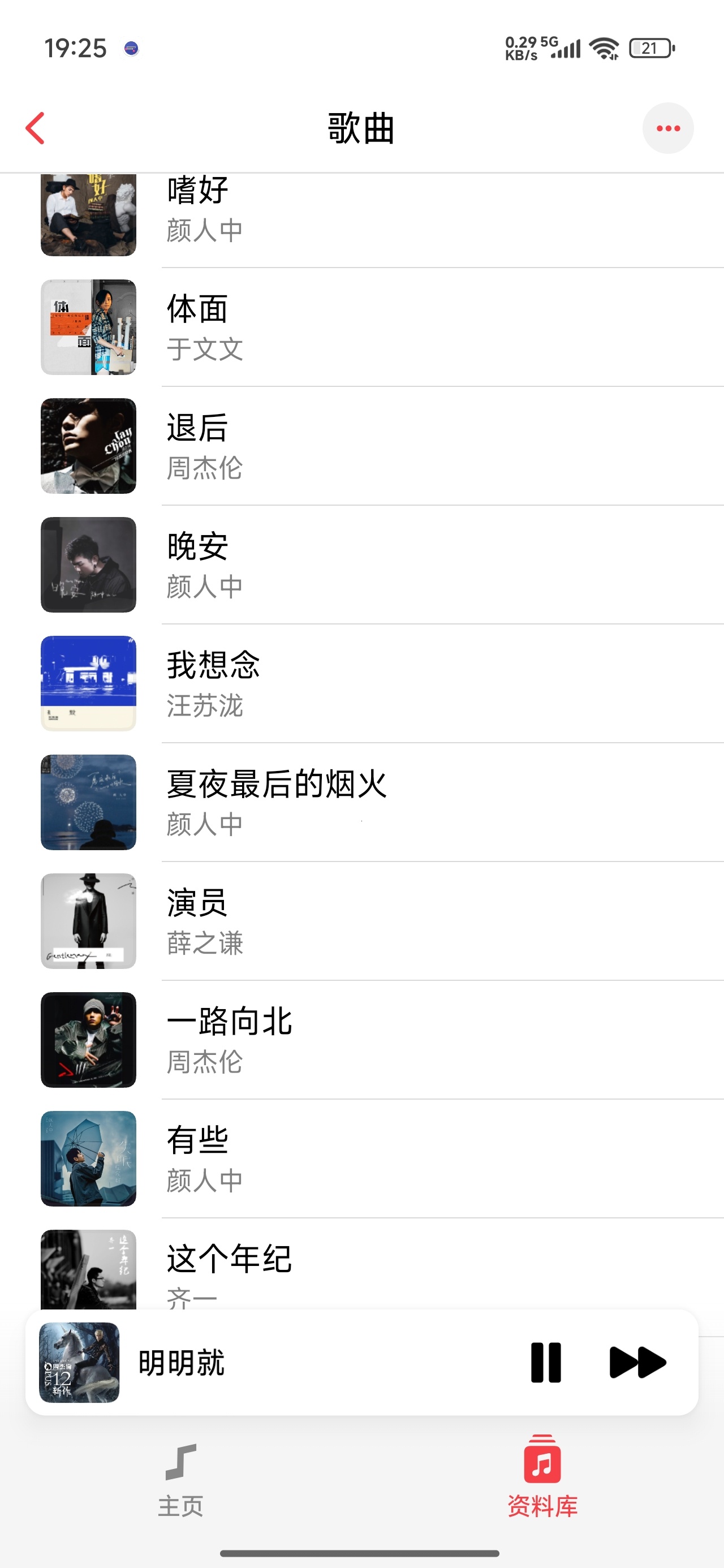 Flamingo超强音乐软件免费无广 图4