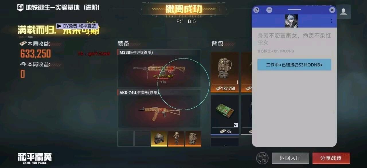和平精英s3拦截1.7 图3
