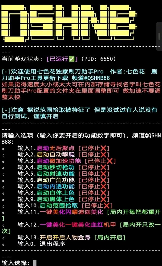 和平精英七色花刷刀破解1.9 图1