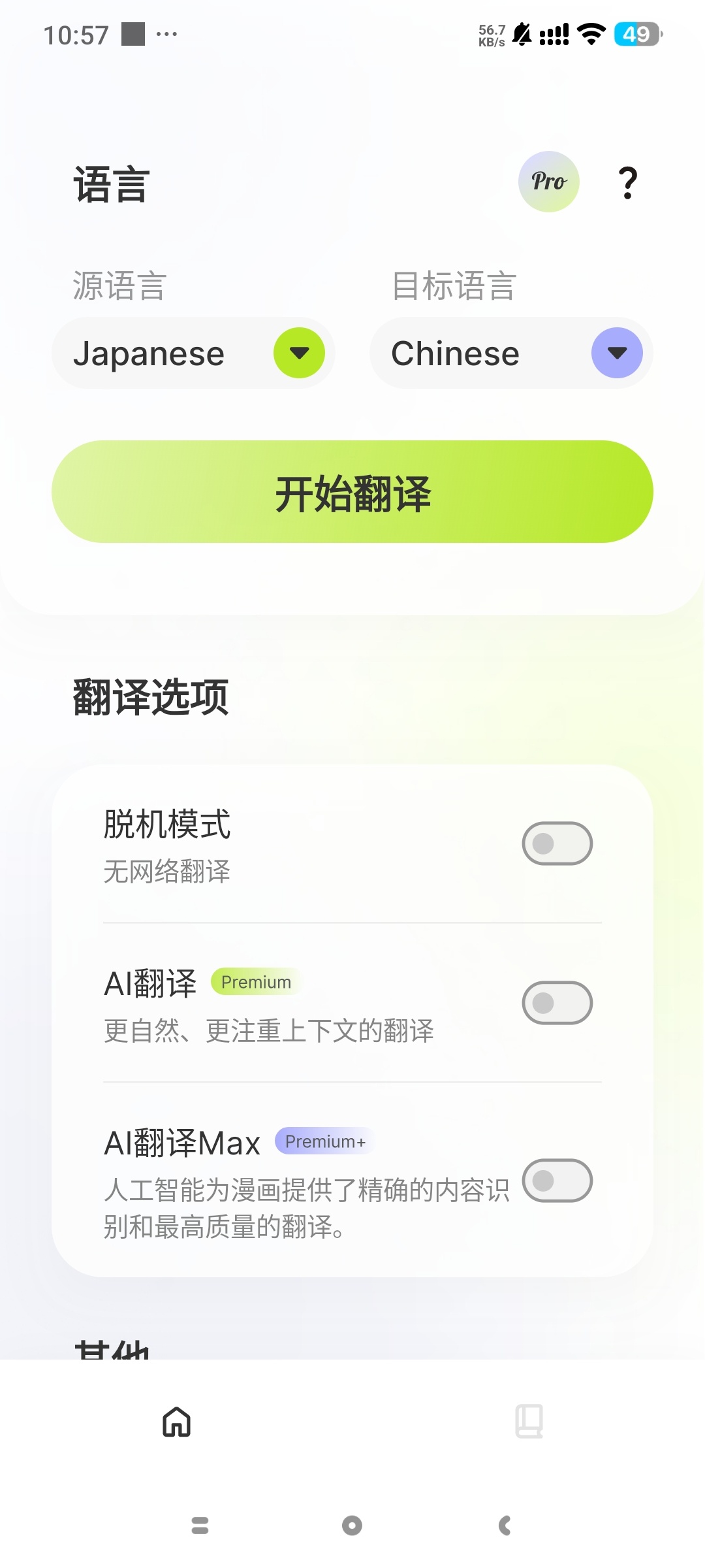 【分享】漫画屏幕翻译高级版字幕 漫画翻译看生肉必备 图3