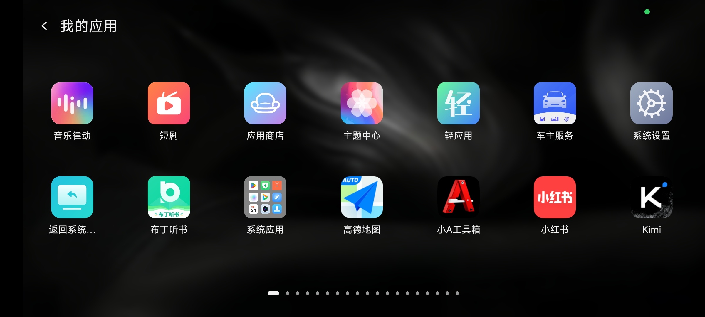 【分享】布丁UI最强车机导航系统内置应用商店自定布局 图3