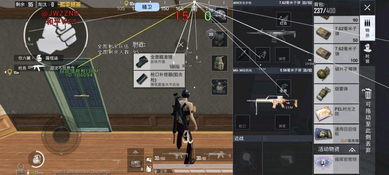 和平精英精卫直装V4.6公益 图1