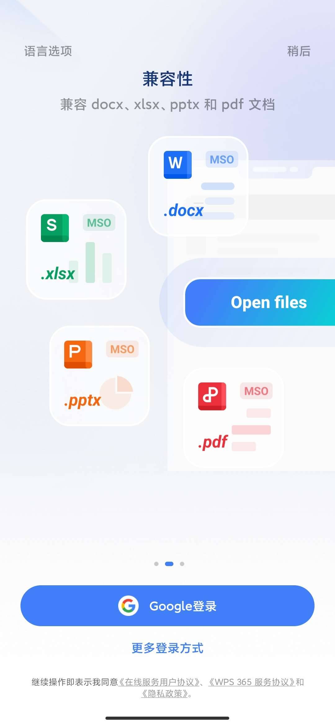WPS Office_26.7.3解锁永久会员版-功能免费用 图2