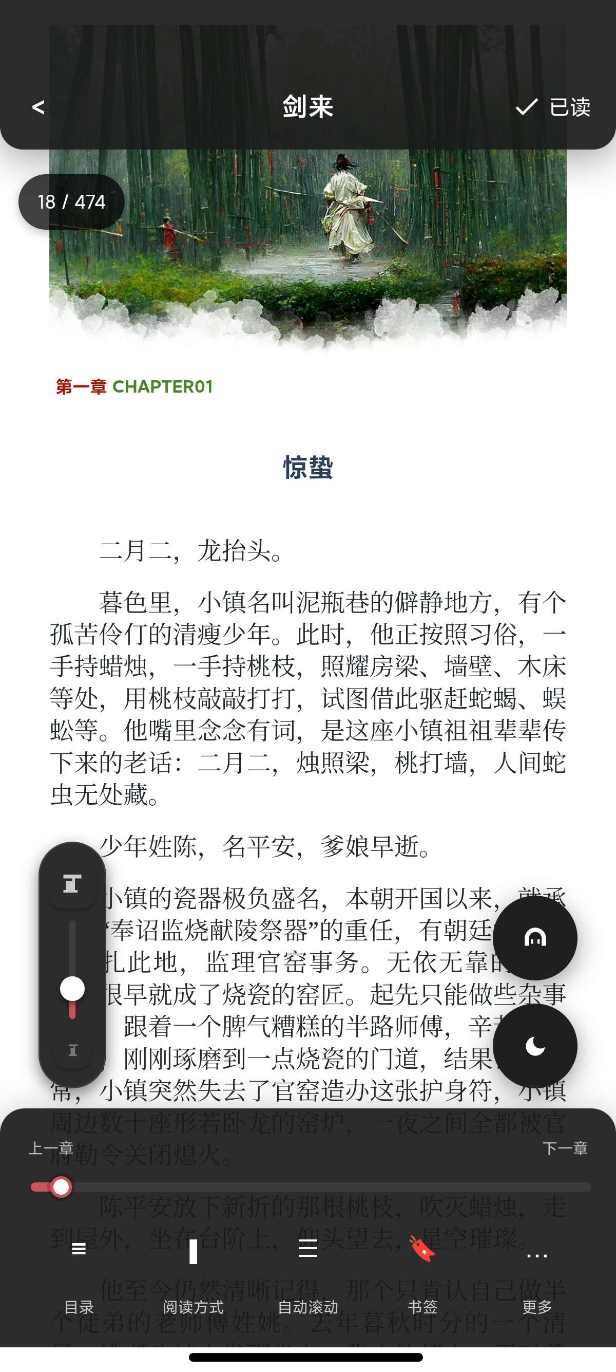 【安卓】GoRead  纯净无广小说阅读支持朗读听书 图5
