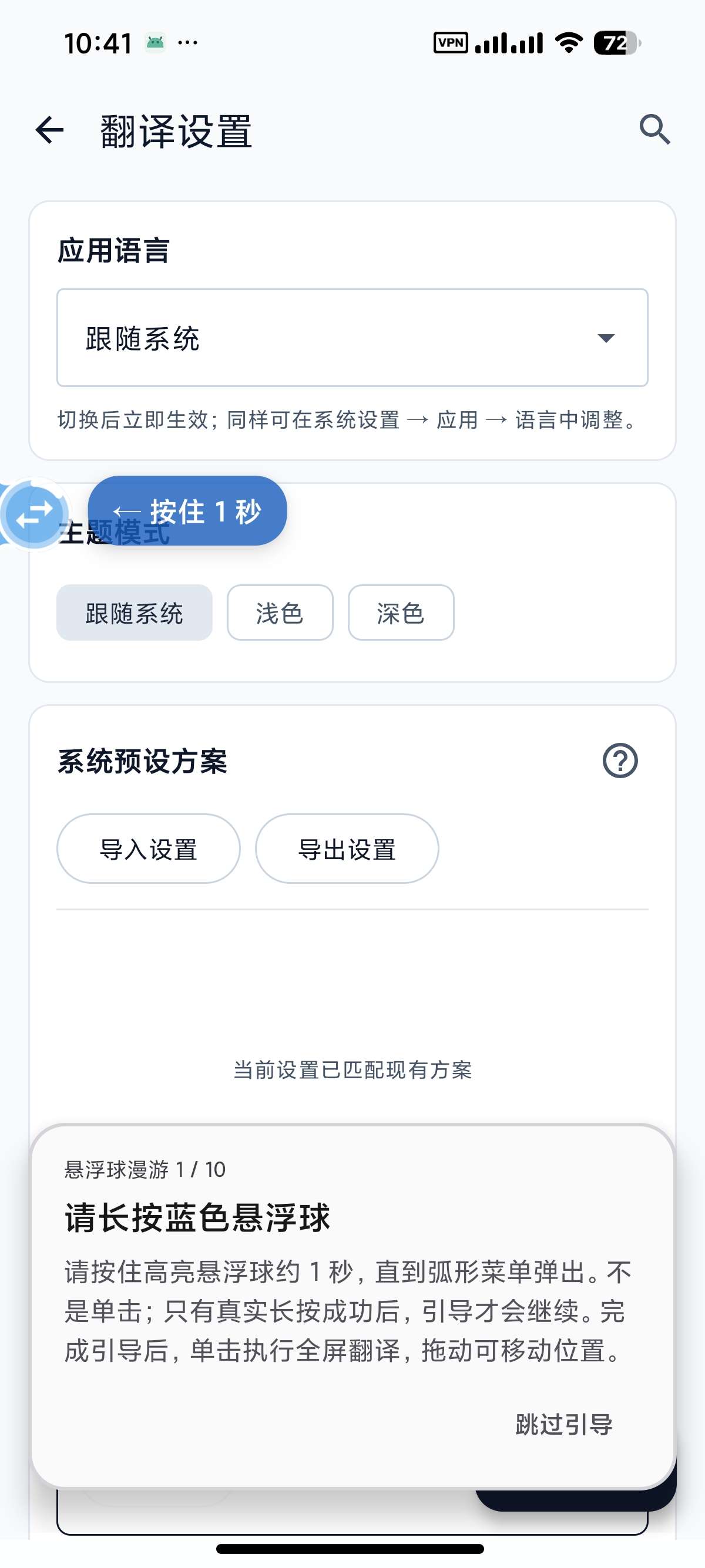 【安卓】屏译 v0.4.5漫画翻译/小说翻译可用离线模型 图7