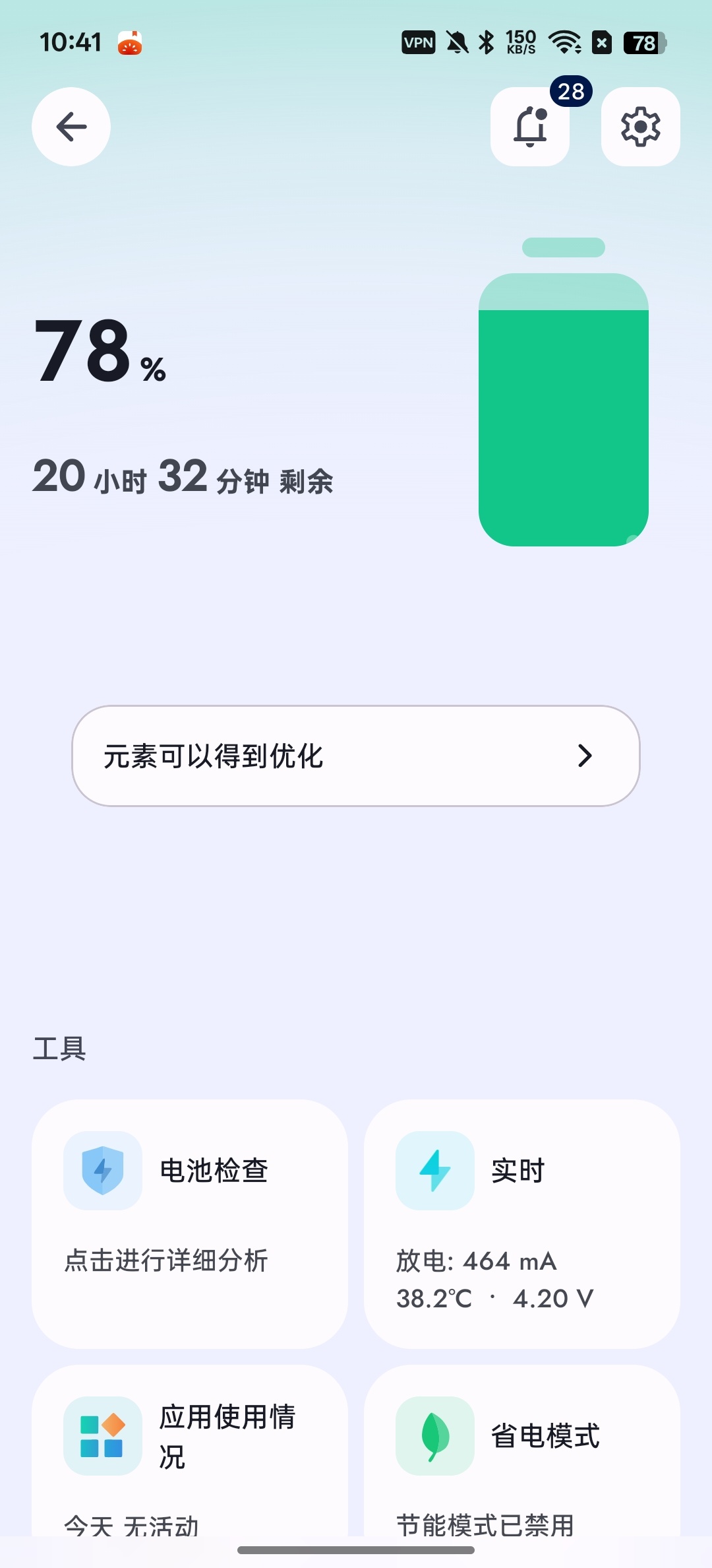 【分享】电池管理器实时查看电池状态保护电池健康 图2