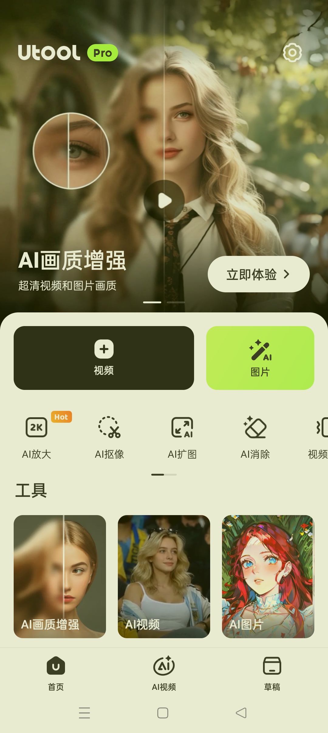 【分享】Utool 视频处理神器解锁会员 AI视频 一键优化 图2